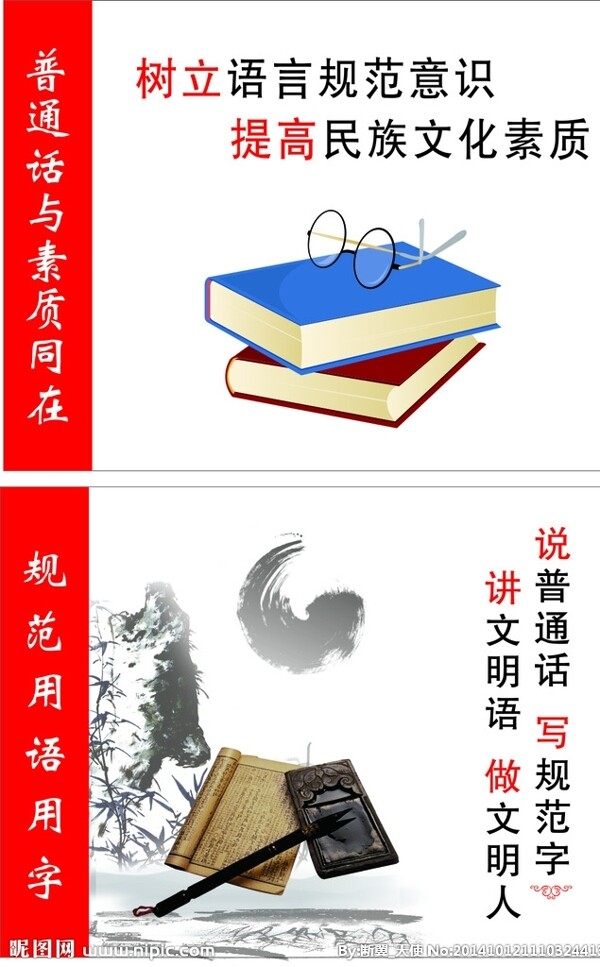 請講普通話