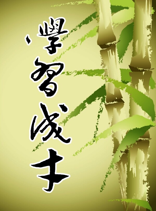 學(xué)習(xí)成才圖片