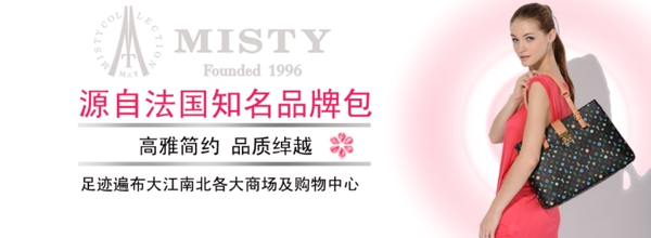 misty包包網(wǎng)頁廣告圖片