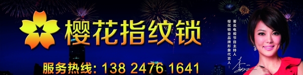 櫻花指紋鎖