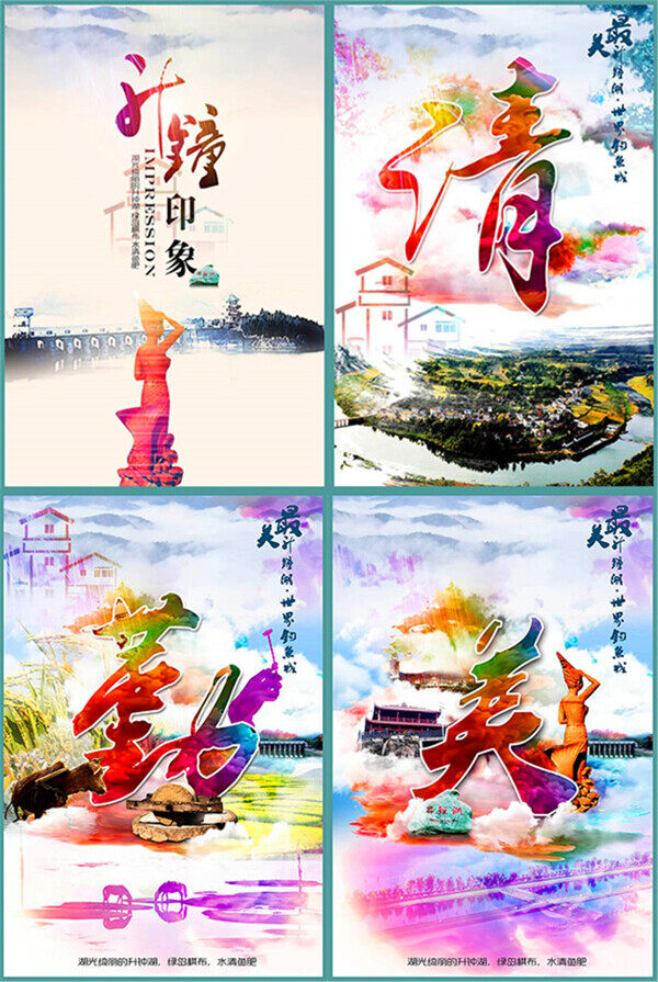 声钟湖旅游海报