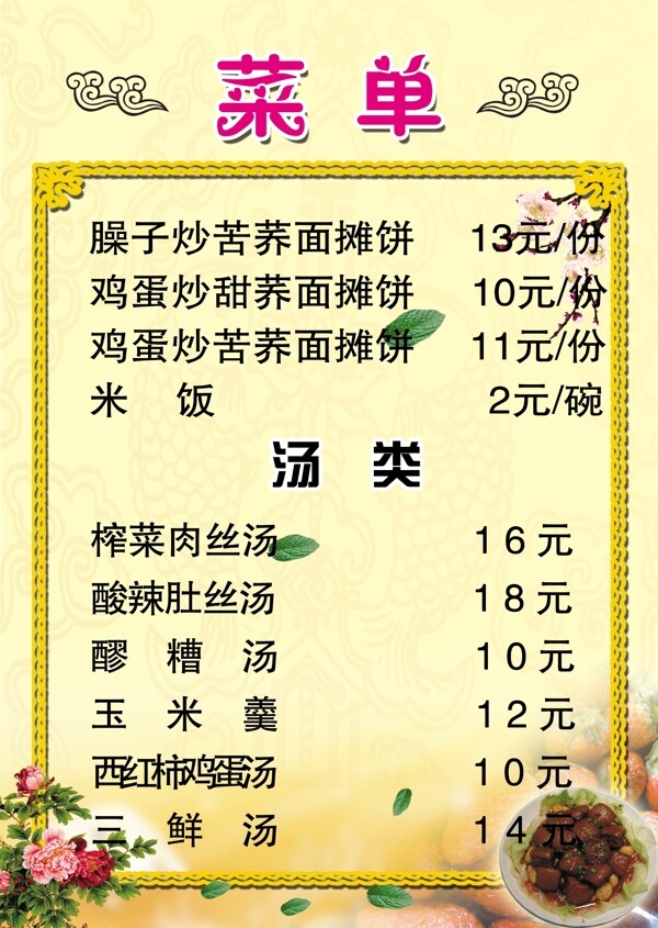 菜單