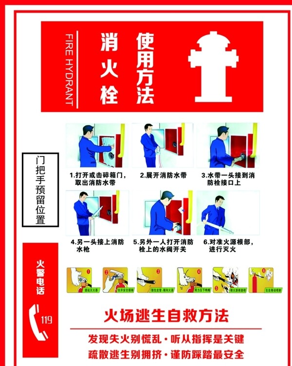 消火栓
