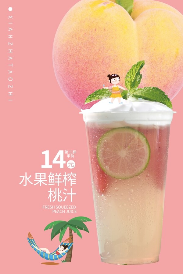夏日饮品桃汁促销海报