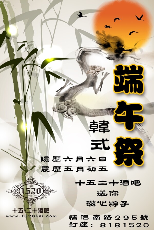 端午節(jié)海報(bào)圖片