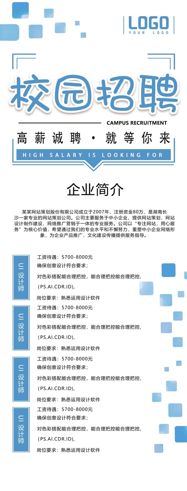 招聘