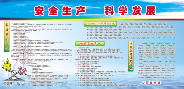 安全生產(chǎn)展板圖片