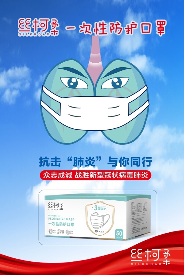 口罩海報(bào)