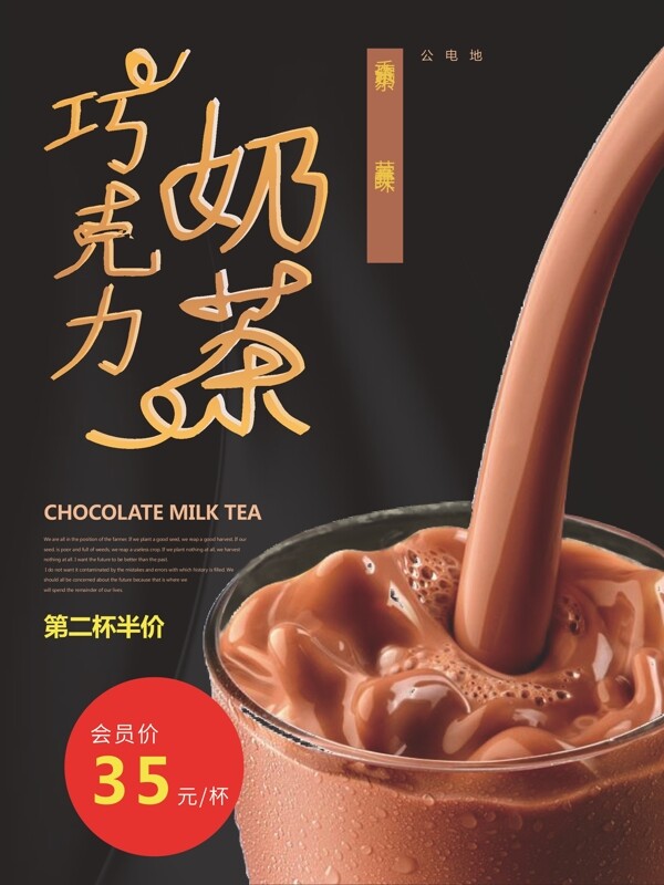 冬季热饮巧克力奶茶促销海报