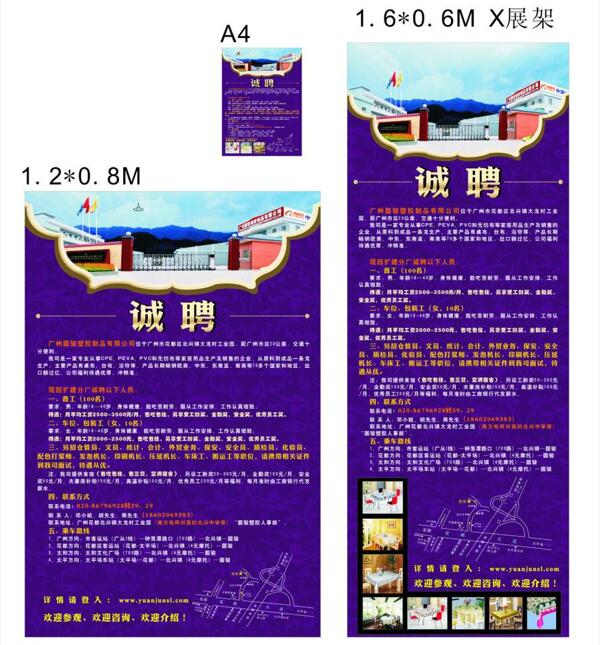 3款招聘廣告設計圖片
