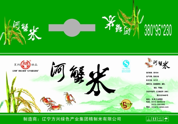 河蟹米箱圖片