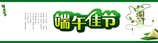 端午節(jié)banner