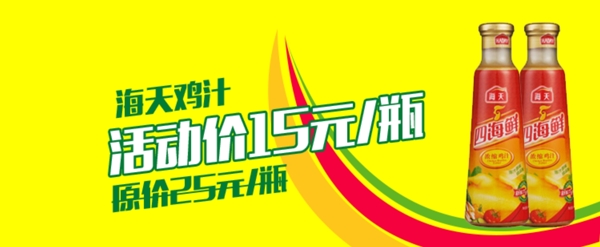海天