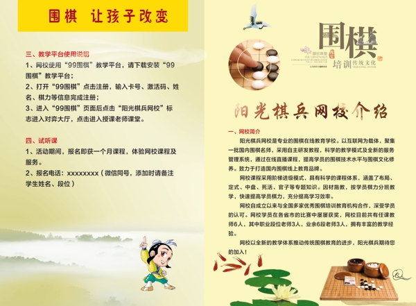 圍棋輔導(dǎo)班