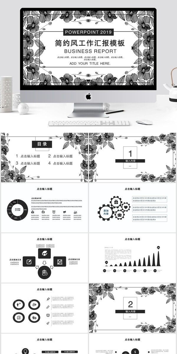 簡(jiǎn)約風(fēng)工作匯報(bào)總結(jié)PPT模板