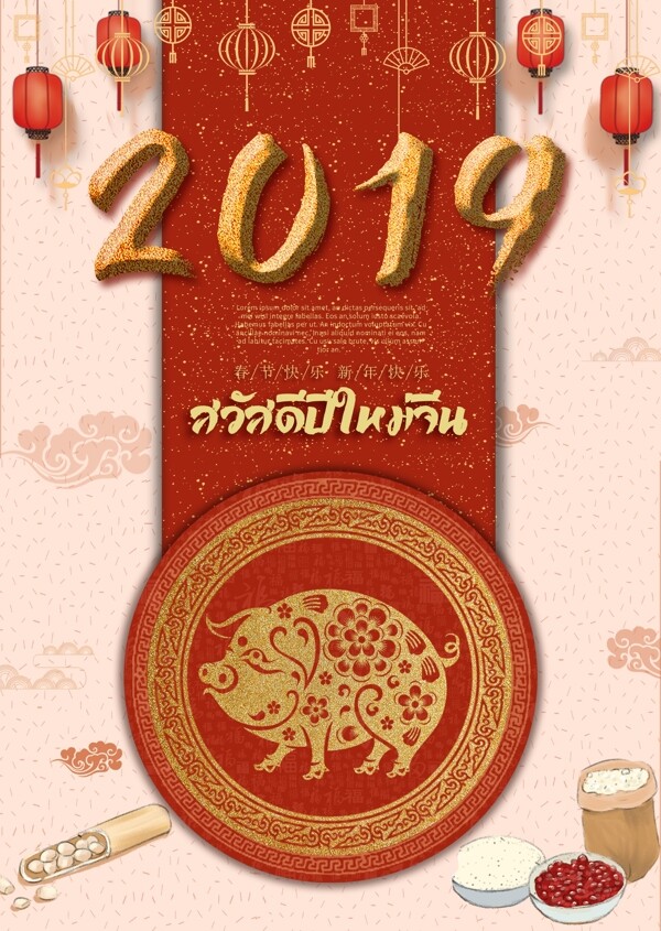 金猪年新年灯笼海报通知中国新年快乐
