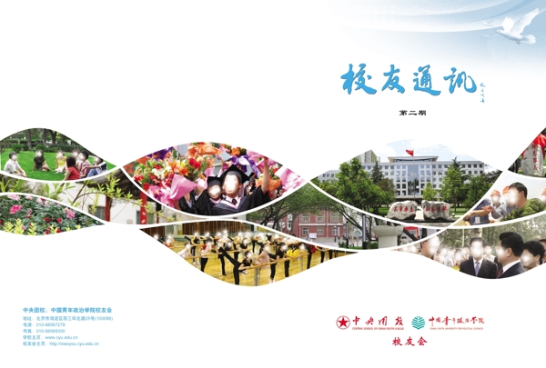 校友通訊封面psd素材圖片
