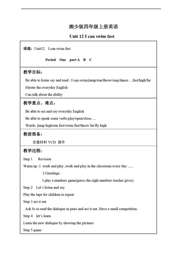 四年級上英語上冊教案unit12