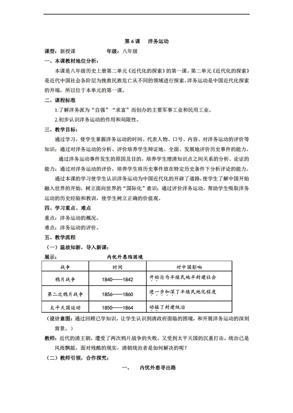 八年級上冊歷史八上第6課洋務(wù)運動教案