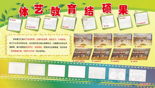 學(xué)校版面