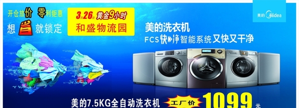 美的洗衣機(jī)