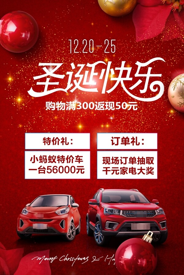 圣誕節(jié)汽車活動海報(bào)