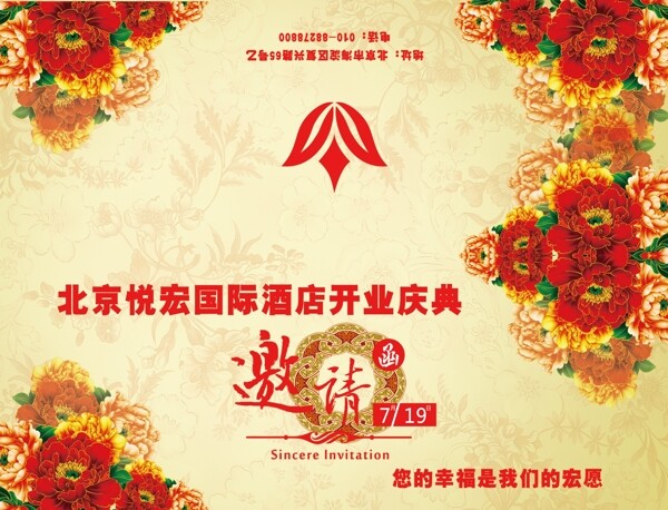 開業(yè)慶典邀請函