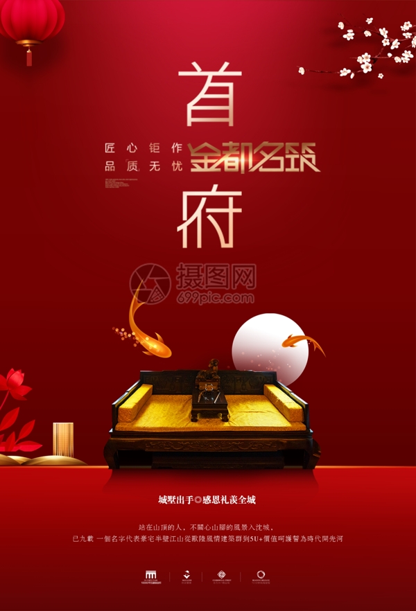 中式房地產(chǎn)海報(bào)