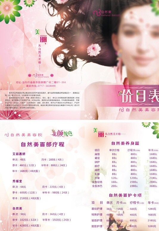 美容院價目表圖片