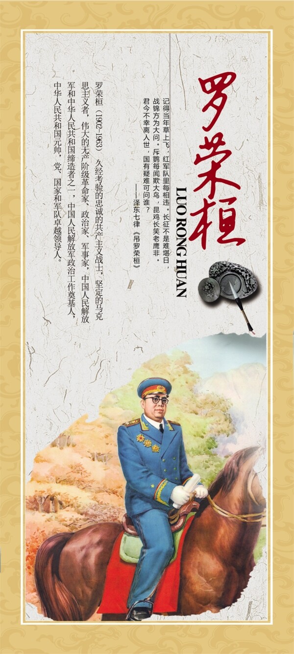 羅榮桓psd