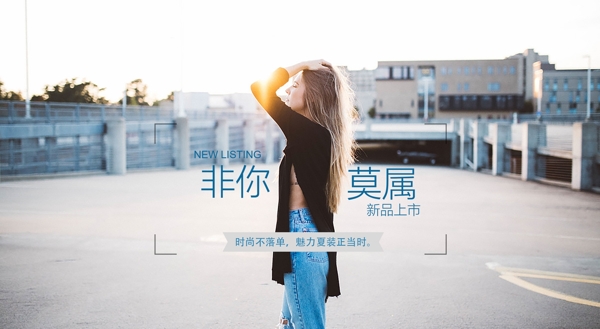 夏裝