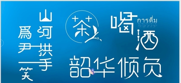 藝術(shù)字