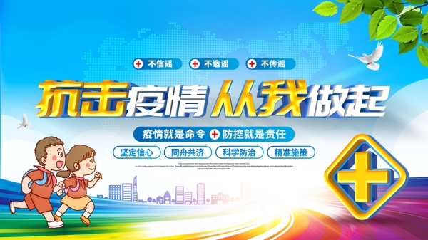 校園防控抗擊疫情