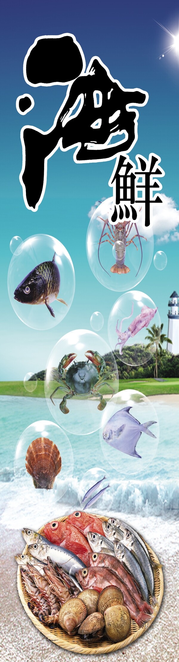 海鮮展板圖片