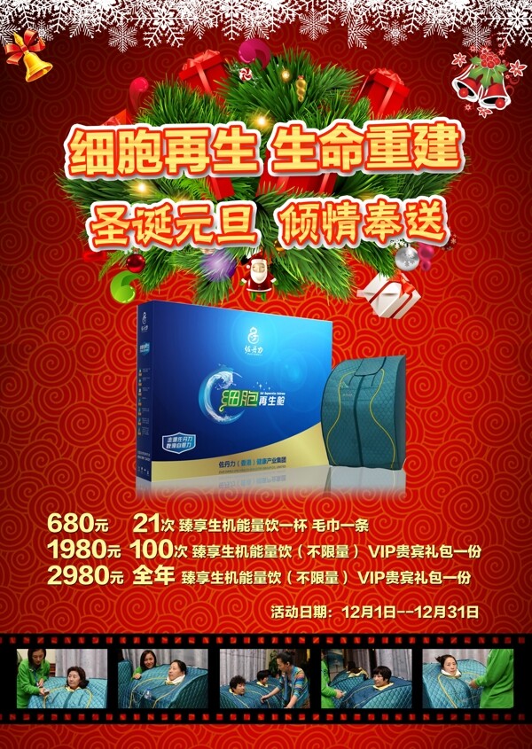 紅色圣誕海報(bào)