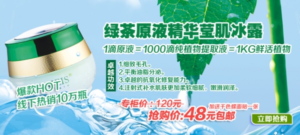 淘寶化妝品海報