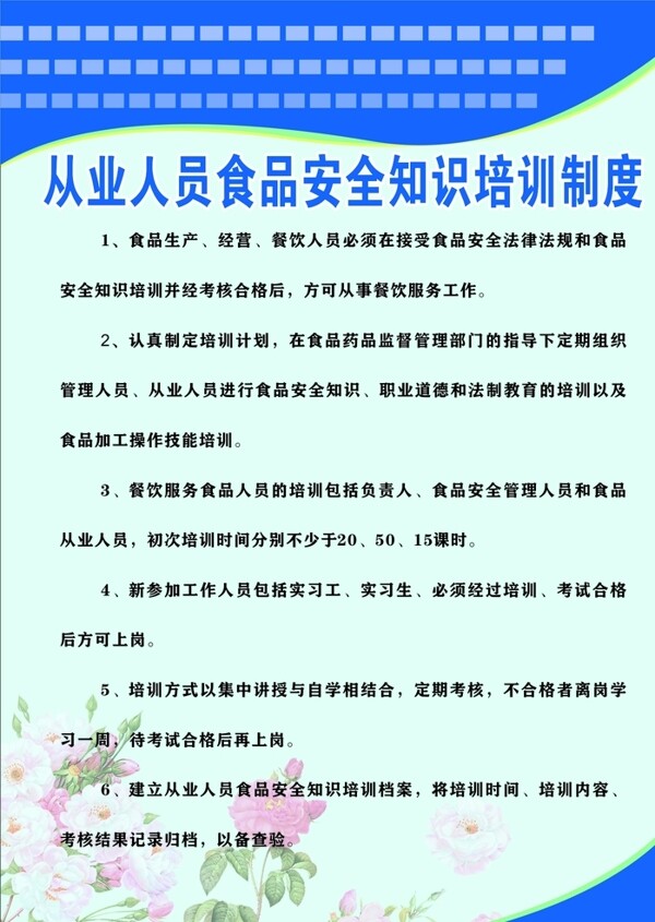 制度牌