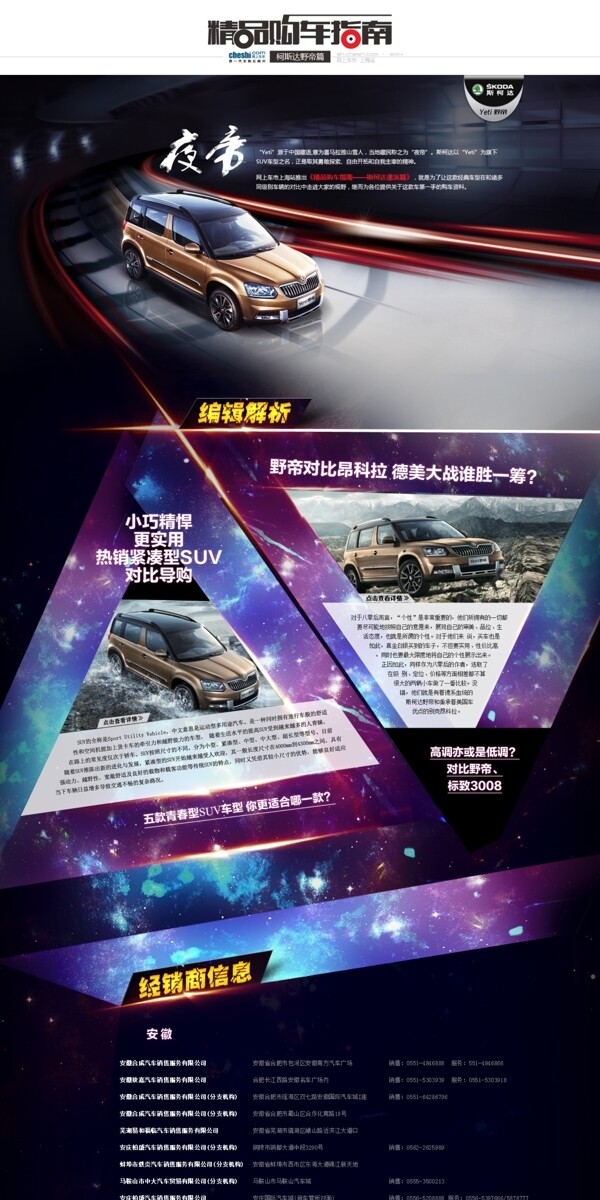 汽車專題購(gòu)車指南野帝圖片
