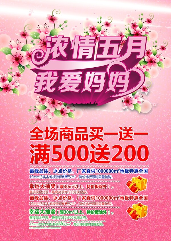 母親節(jié)海報模板下載