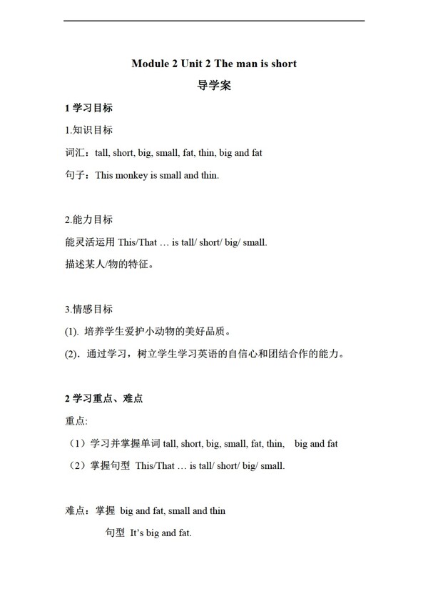 三年級下英語Unit2Themanisshort導(dǎo)學(xué)案