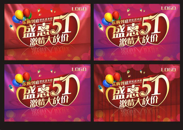盛惠51大放價(jià)矢量模板