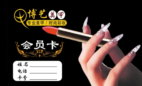美甲會員卡圖片