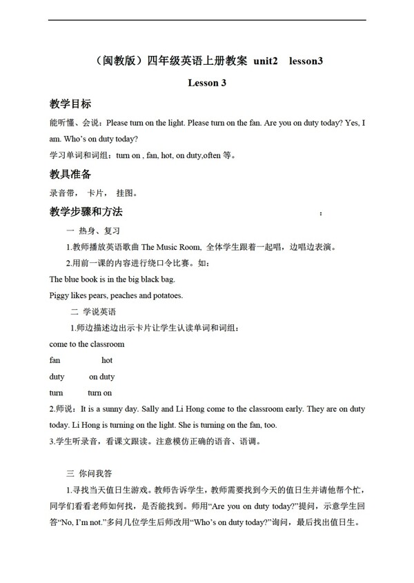 四年級(jí)上英語(yǔ)上冊(cè)教案unit2lesson3
