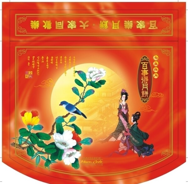 月餅包裝圖片