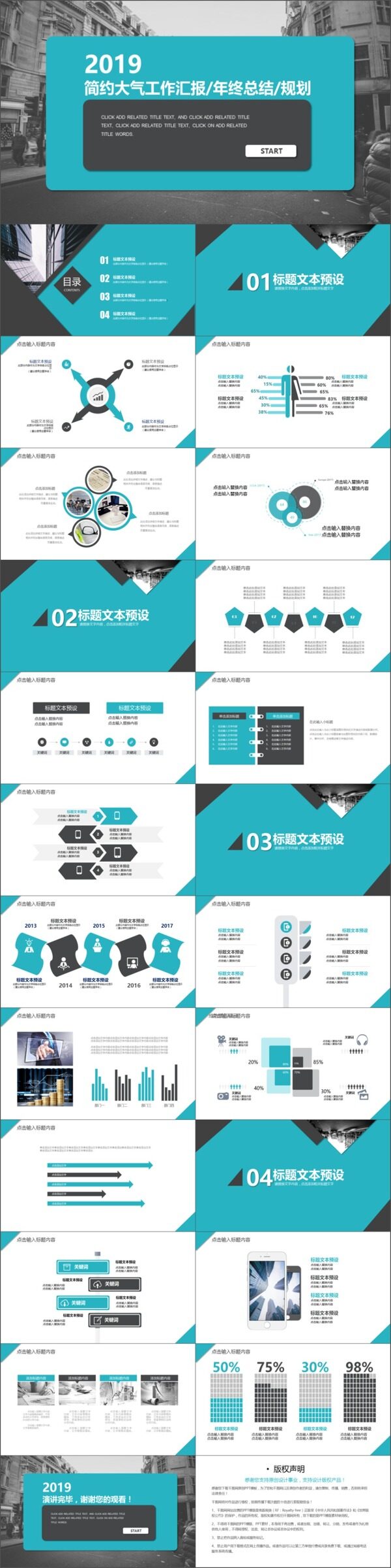 2019藍(lán)色簡(jiǎn)約工作匯報(bào)PPT模板