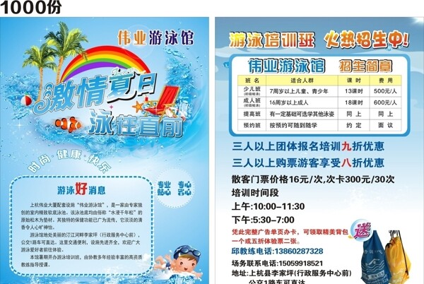 偉業(yè)游泳館宣傳單圖片
