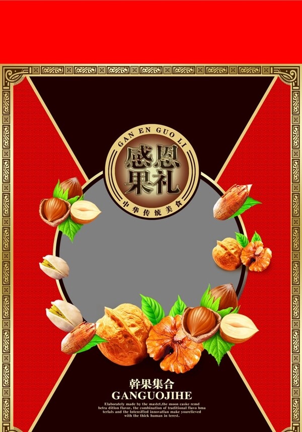 堅(jiān)果禮盒圖片