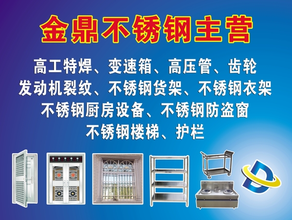 金鼎不銹鋼圖片