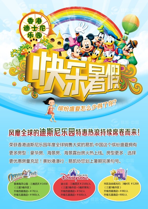 快樂暑假圖片