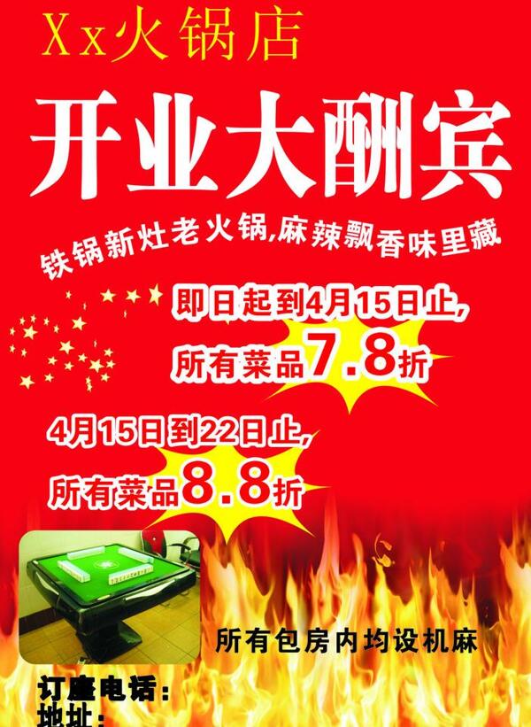火鍋店DM單頁